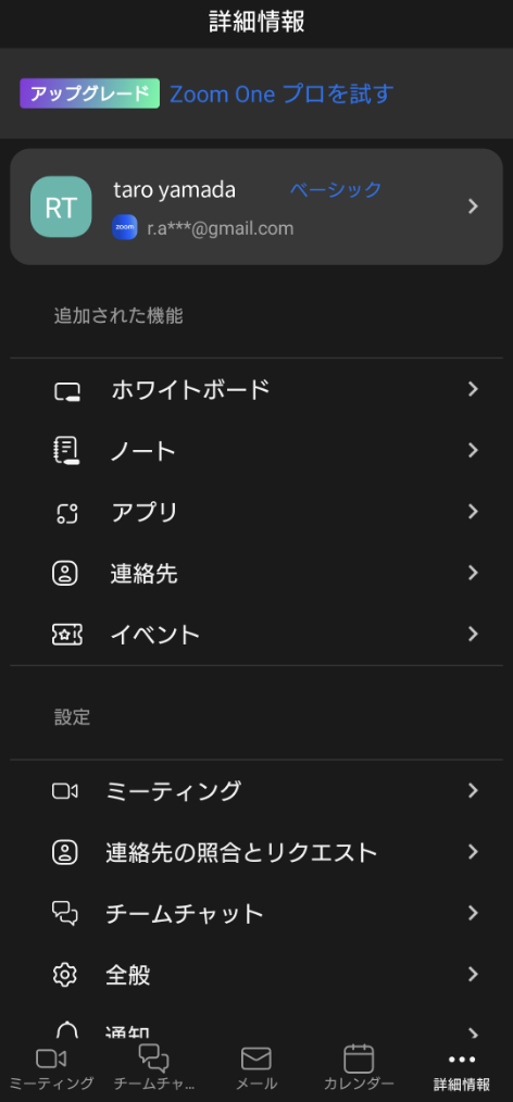 Zoom画面